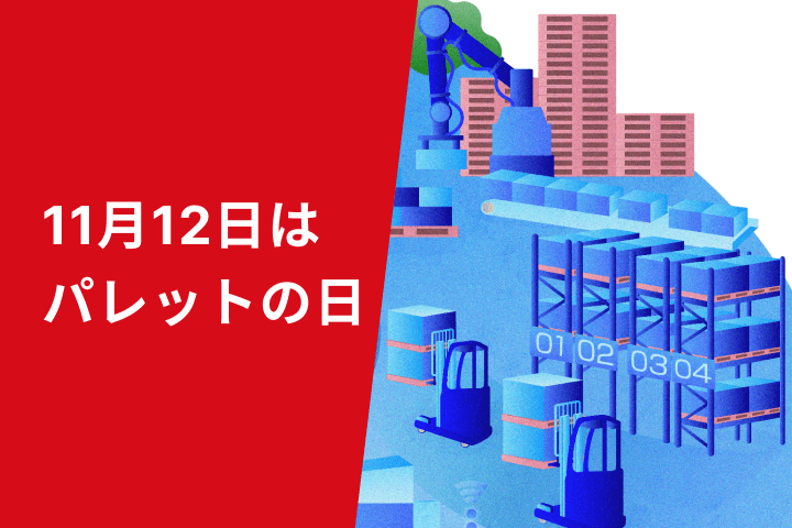 11月12日はパレットの日
