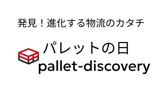 パレットの日特設ページ